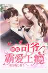 丈夫兼挑两房后，我成了八离世家：陆闻川芝芝番外笔趣阁