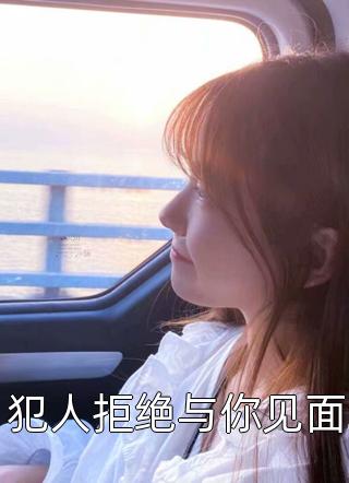 妹妹被抢婚后我杀疯了热门小说张婉绵绵