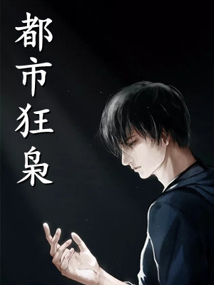 王爷逼我做妾室杜栩阿春