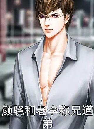 深渊魏晏林泽无删减全文